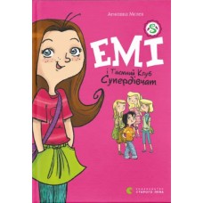 Книжка A5 "Емі і Таємний Клуб Супердівчат. Таємний щоденник" А. Мєлех №3770/ВСЛ/