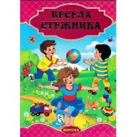 Книжка A4 Весела Стежинка/Септіма/(5)