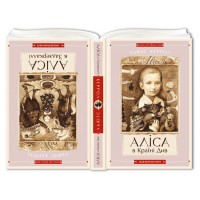 Книжка B5 Аліса в задзеркаллі /А-БА-БА-ГА-ЛА-МА-ГА/(6)