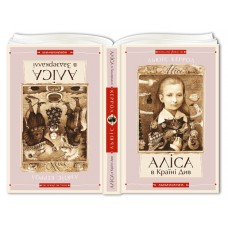 Книжка B5 Аліса в задзеркаллі /А-БА-БА-ГА-ЛА-МА-ГА/(6)