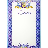 Диплом A4 ГВ-01-003/Апельсин(100)
