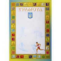 Грамота A4 спортивна 38/Фоліо/(50)