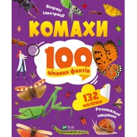 Енциклопедія А4 з наліпками Комахи. 100 цікавих фактів 9856/Vivat/