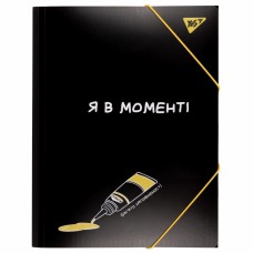 Папка Yes A4 492161 Не ускладнюй! на рез.(40)(80)