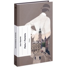 Книжка A5 Несерійний: Лель і Полель/Ранок/(10)