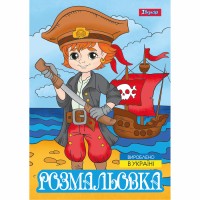 Розмальовка A4 Пірати 12стор. 743063/1В/(100)