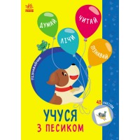 Книжка A5 Пізнавайчик: Учусь з песиком/Ранок/(10)