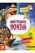 Книжка A4 Кенгуру. Маленькі українознавці. Мистецька Україна/Ранок/(20)