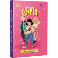 Книжка A5 Панна: Панна Софія (укр.)/Ранок/(10)
