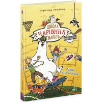 Книжка A5 Школа чарівних тварин розслідує: Крадій хатніх капців.Книга 2/Ранок/(5)