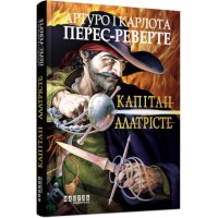 Книжка A5 Світовий бестселер: Капітан Алатрісте(укр.)/Ранок/(5)