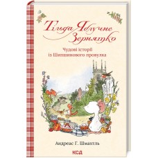 Книжка A5 Тільда Яблучне Зернятко А.Шмахтль книга 1 5162/КСД/