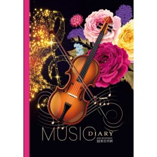 Щоденник А5 для муз. школи тв. мат. ламаінація №ДН010/01/22100/Мандарин/(10)