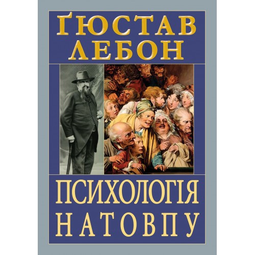 Книжка A5 Психологія натовпу 8459/Арій/