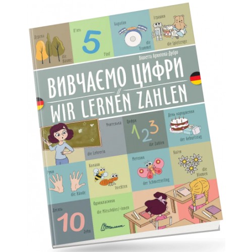 Книжка  A5 Білінгви :Вивчаємо цифри /Wir lernen zahlen(німецька)українсько-німецька