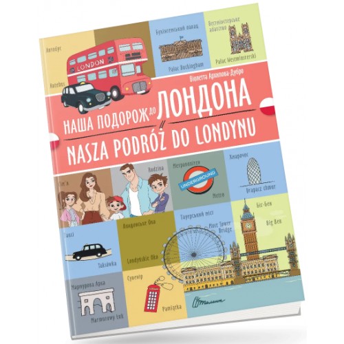 Книжка  A5 Білінгви :Наша подорож до Лондона /Nasza podróż do Londynuукраїнсько-польська