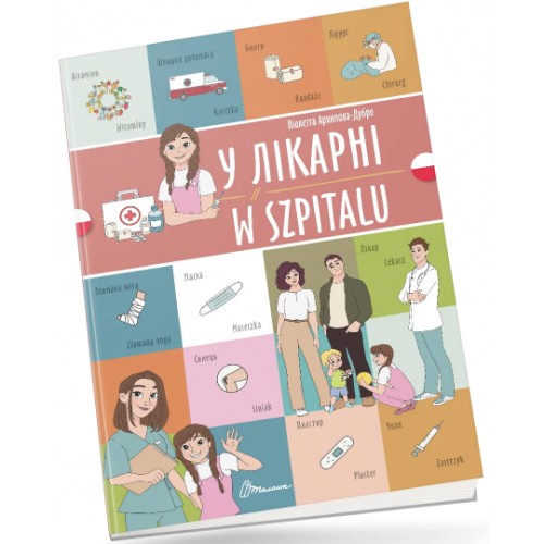 Книжка  A4 Білінгви :У лікарні /W szpitalu (польська) українсько-польська 1785/Талант/