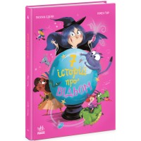 Книжка A4 Сім історій  : Сім історій про відьом/Ранок/(5)