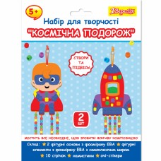 Набір для творч. 1В Космічна подорож аплікація з фомірануЕВА та намистинами954552(24)