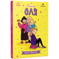 Книжка A5 Панна: Панна Оля (укр.)/Ранок/(10)