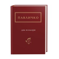 Книжка A6 Два кольори Д.Павличко/А-ба-ба-га-ла-ма-га/(12)