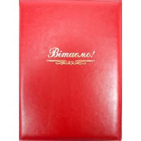 Папка A4 Вітаємо з тисн. Nebraska червона(золото) O36039-03/Optima/(15)