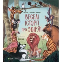 Книжка B5 Веселі історії про звірят Ш.Грін 9320/Vivat/