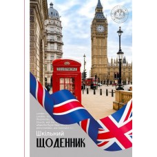 Щоденник шк. В5 №24017 40арк. мат.лам./Мандарин/(10)