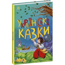 Книжка A5 Казкова мозаїка : Українські казки/Ранок/