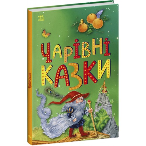 Книжка A5 Казкова мозаїка : Чарівні казки/Ранок/