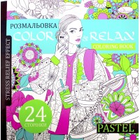 Розмальовка B5 Color & Relax мікс РМ-67/Апельсин/(18)