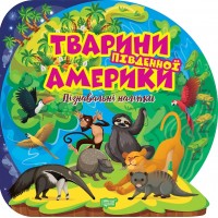 Книжка B5 Пізнавальні наліпки. Південної Америки 1639/Видавництво Торсінг/