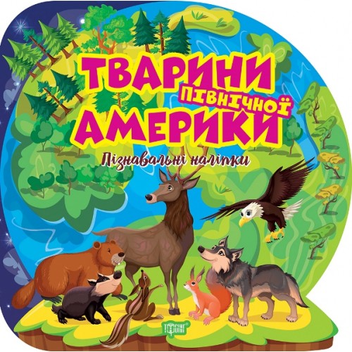 Книжка B5 Пізнавальні наліпки. Північної Америки 1646/Видавництво Торсінг/