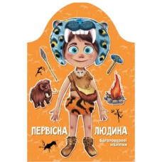 Книжка A5 Kids creative: Первісна людина /Талант/