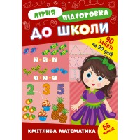 Книжка A4 "Літня підготовка до школи. Кмітлива математика" №3002/Ула/(30)