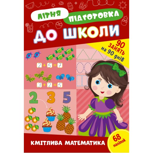 Книжка A4 Літня підготовка до школи. Кмітлива математика 3002/Ула/(30)