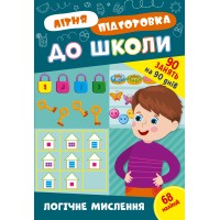 Книжка A4 "Літня підготовка до школи. Логічне мислення" №3019/Ула/(30)