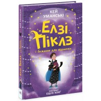 Книжка A5 Елзі Піклз і бажання для відьмочки/Ранок/