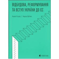 Книжка A4 "Відбудова, реформування та вступ України до ЄС" №2742/ВСЛ/