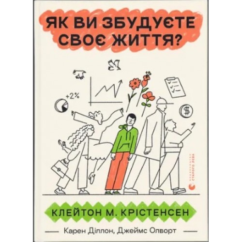 Книжка A4 "Як ви збудуєте своє життя? (2024)" №2711/ВСЛ/