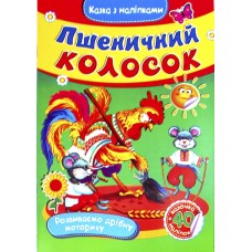 Книжка A5 Казка з наліпками/Септіма/