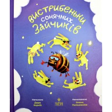 Книжка Вистрибеньки сонячних зайчиків.Збірка казок Д.Корній/Школа/