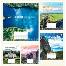 Зошит 18арк. кліт. /ТВ/ "Краєвиди України" №ТЕ41204(20)(400)