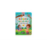 Книжка А4 "Віршики-забавлянки-вимовлянки" №4976/Кристал Бук/(10)