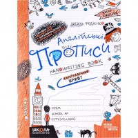 Книжка A5 Чарівна англійська Прописні літери 0958(укр.-англ.)/Школа/(50)