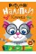 Книжка A5 "Розумні наліпки. Кошеня" №2193/Видавництво Торсінг/