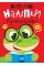 Книжка A5 "Розумні наліпки. Крокодиленя" №2179/Видавництво Торсінг/