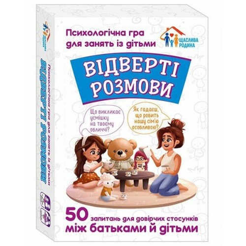 Гра "Психологічна гра для занять із дітьми.Відверті розмови" №10156036У/3957-3/Ранок