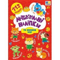 Книжка A5 "Мотивувальні наліпки. Ти зможеш усе!" №3613/УЛА/