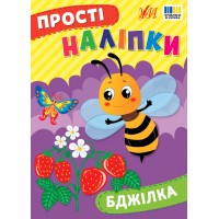 Книжка A4 "Прості наліпки. Бджілка" №23099/УЛА/